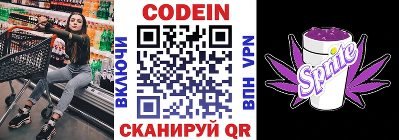 Кодеин Purple Drank  Гаврилов-Ям 